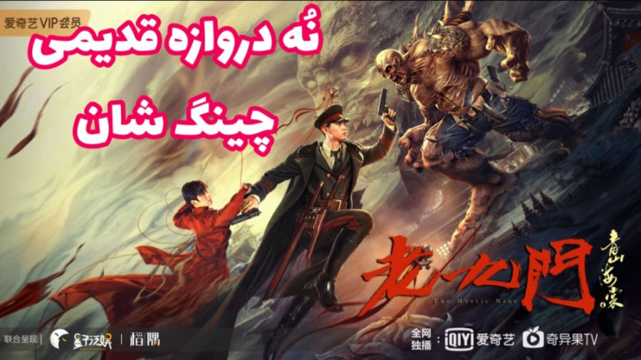 فیلم اکشن و هیجانی چینی نه درو...