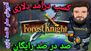 بازم ی بازی رایگان و کسب درامد...