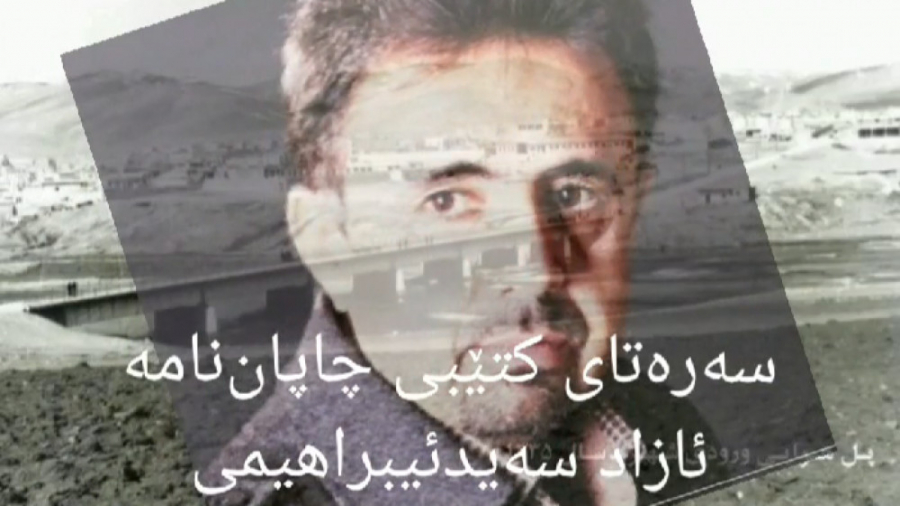 چاپان&zwnj;نامە سەرەتا ، چاپان...