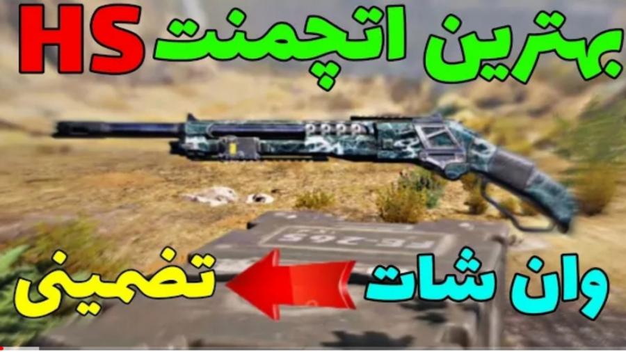 ناب ترین اتچمنت وان شات کالاف...