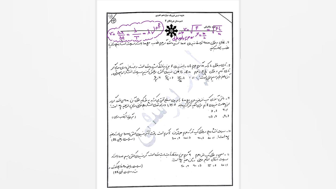 فیلم شماره2 موج مکانیکی