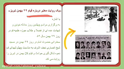 یک روایت معتبر درباره قیام ۲۹...