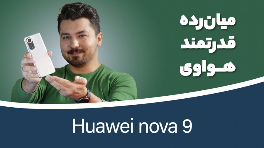 بررسی هواوی نوا ۹ | Huawei Nov...
