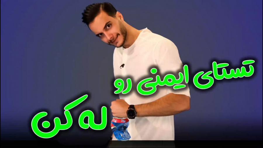 ایمنی غیر اختصاصی ( روش درست ت...