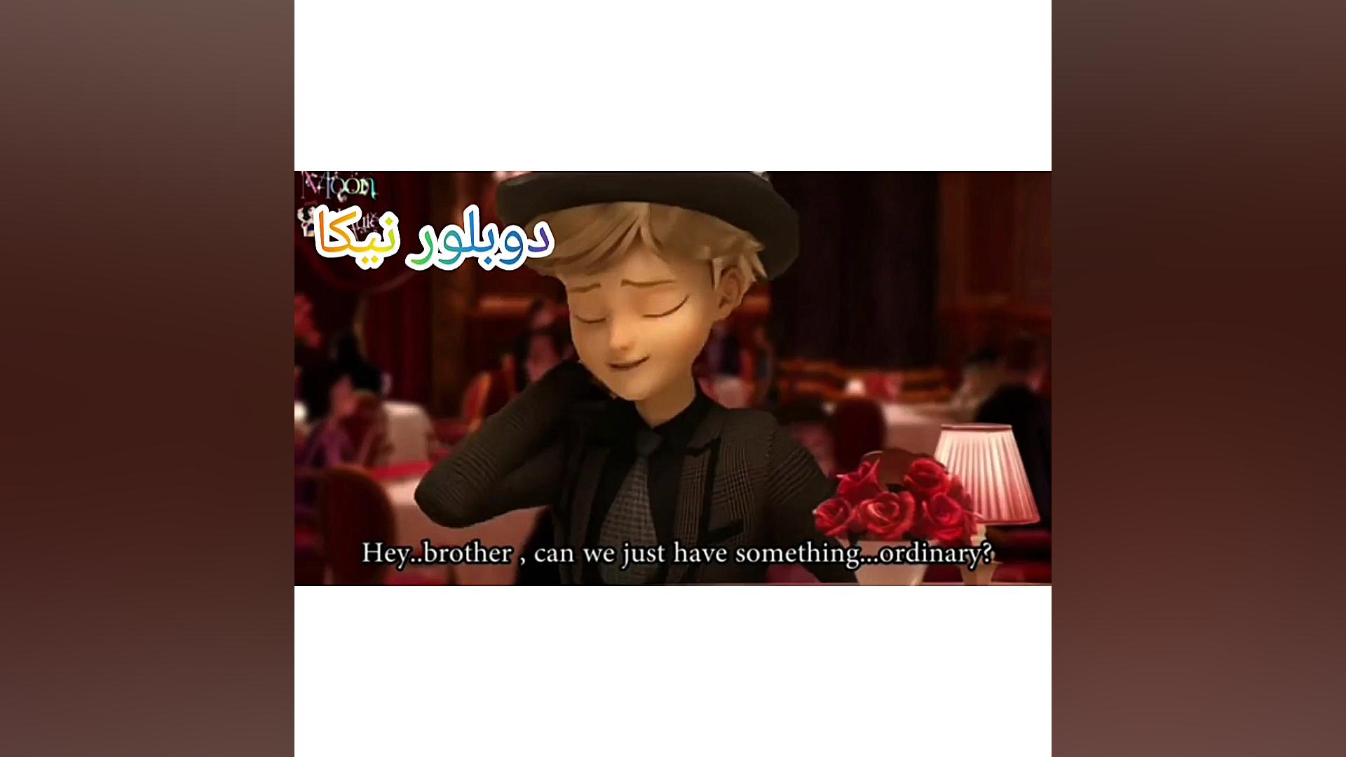 مرینت ادرین السا و جک در رستور...