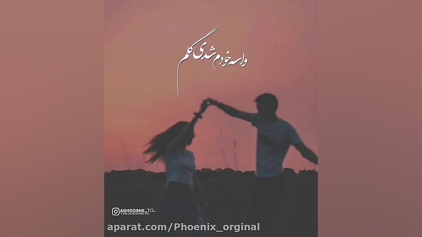 بفرست برای عشقت کلیپ عاشقانه و...