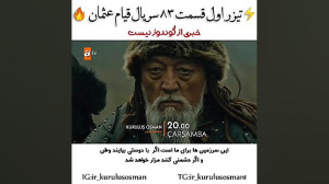 تیزر اول سریال قیام عثمان قسمت...