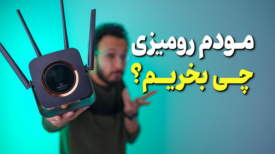 خرید مودم همراه و رومیزی