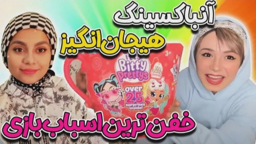 پریسا پوربلک و شقایق  آنباکسین...