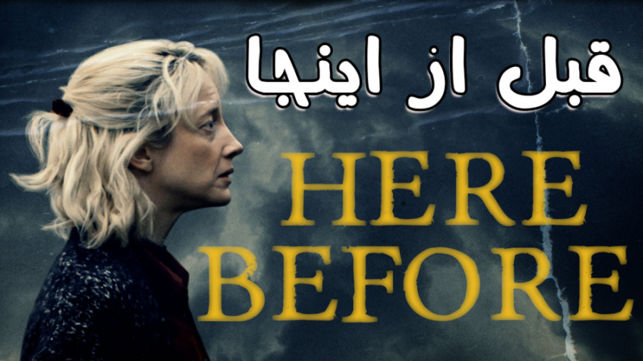 فیلم آمریکایی قبل از اینجا Here Before 2021 معمایی هیجان انگیز زیرنویس فارسی زمان4793ثانیه