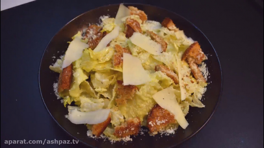 آموزش سالاد سزار