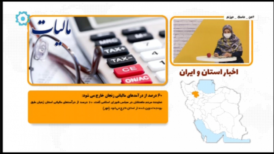 آیتم خبری زنجانا سلام 30بهمن