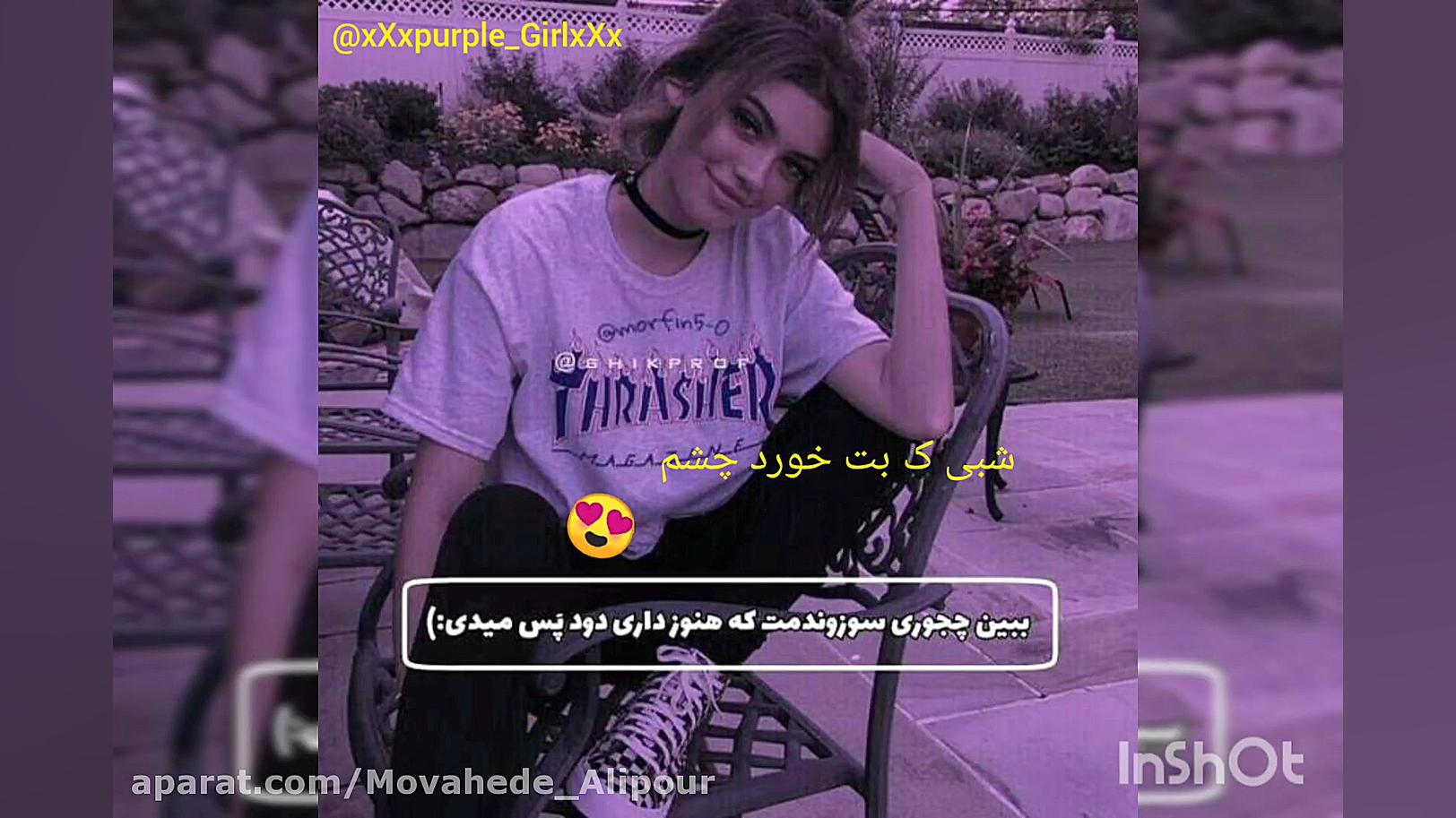 همون شبی که بهت خورد چشم