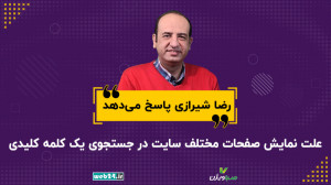 علت نمایش صفحات مختلف سایت در...
