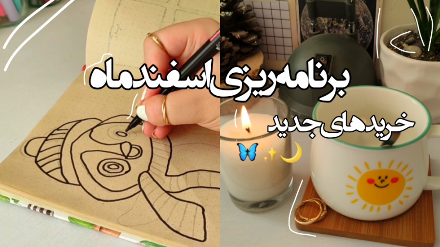 بولت ژورنال اسفند | خرید های ج...