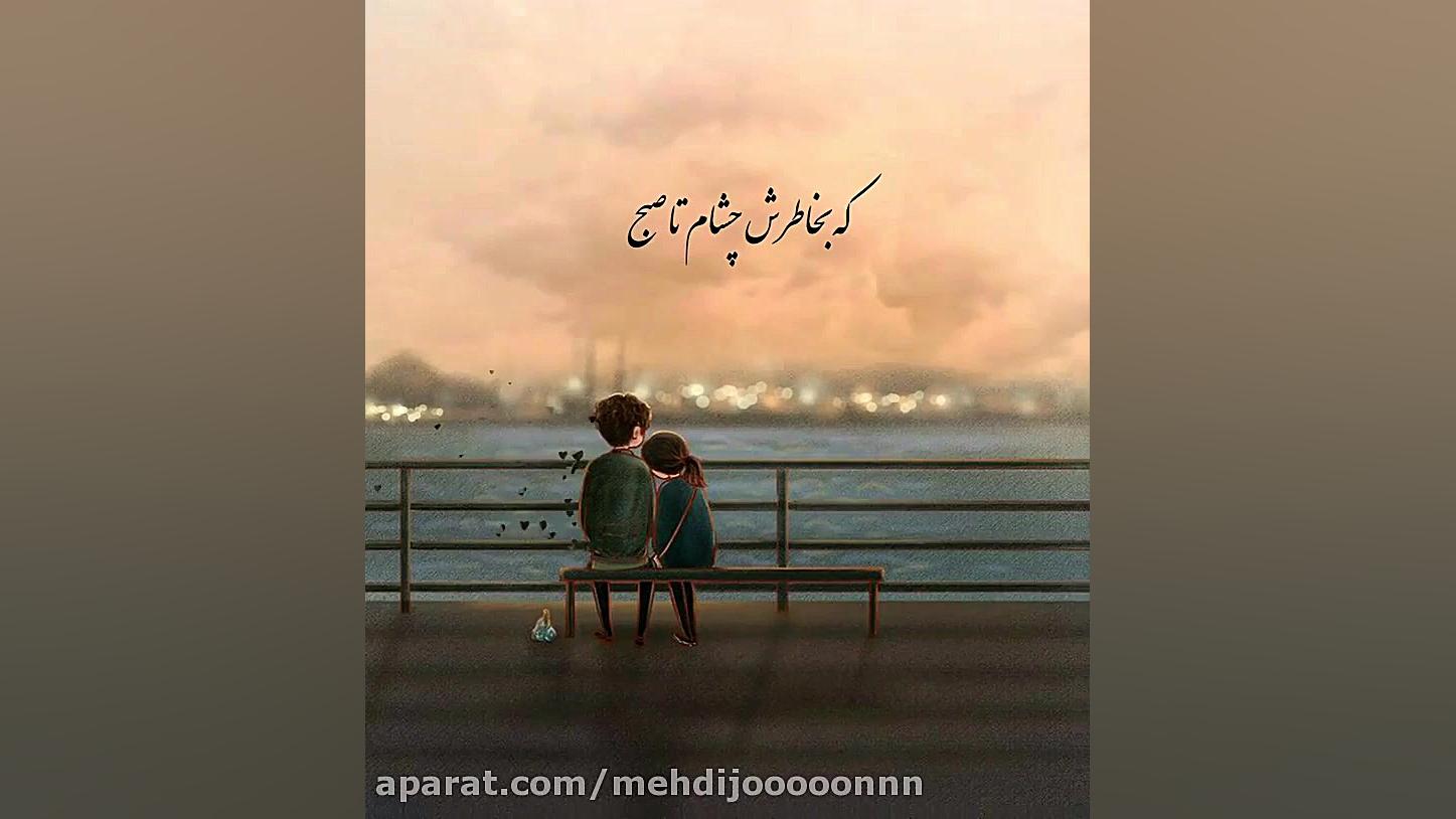 من میخوام مال تو باشم............