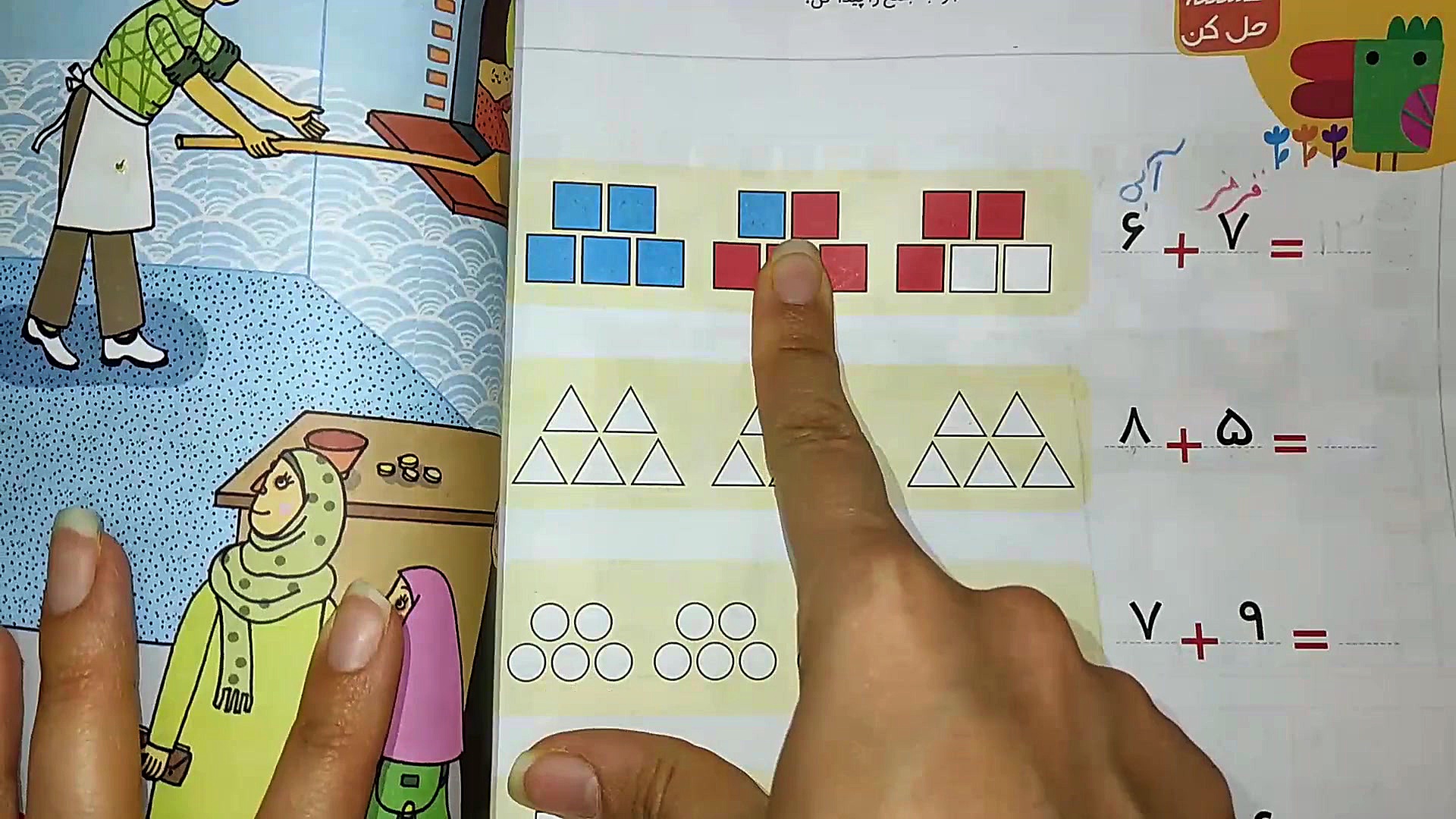 تدریس ریاضی کلاس اول صفحه ۱۲۶...