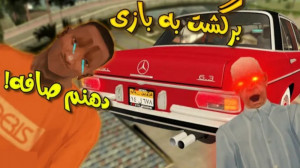 سی جی و ماشین پدر