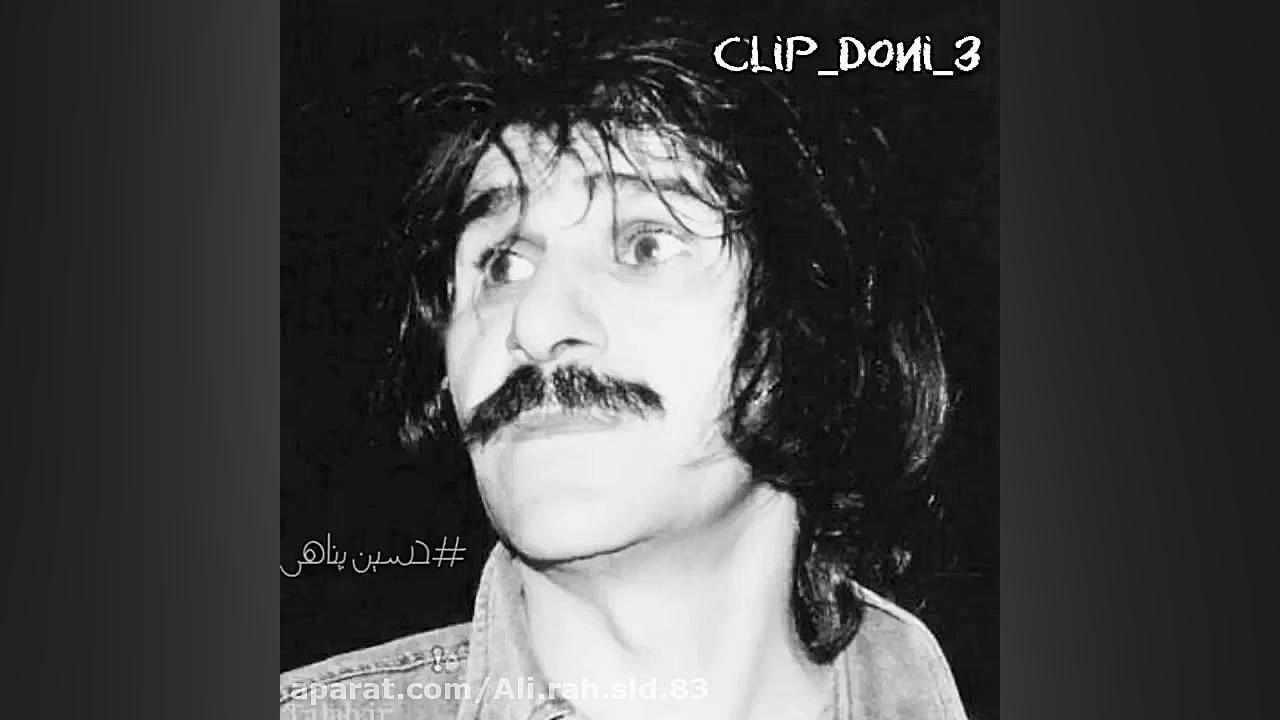 دیالوگ معروف استاد حسین پناهی