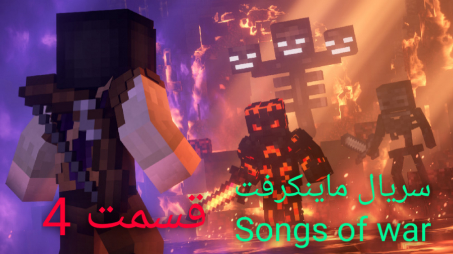 Minecraft|animation|انیمشین ما...