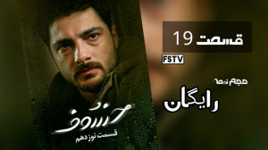 سریال خسوف قسمت ۱۹  کامل  خسوف...