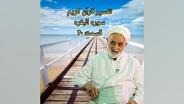 تفسیر قرآن کریم «سوره ال...