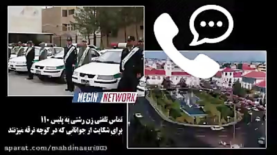 تماس تلفنی زن رشتی به پلیس هخخ...