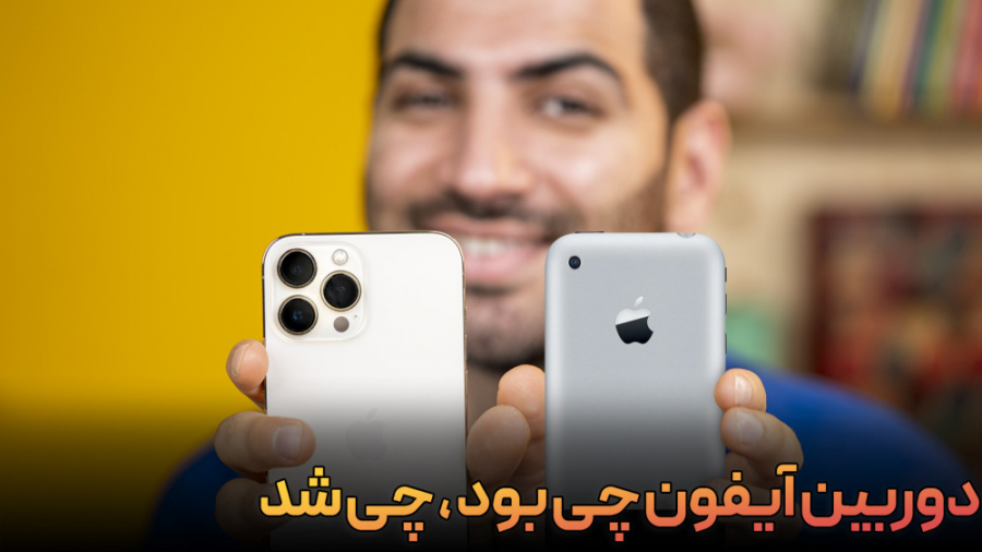 تاریخچه پیشرفت دوربین آیفون ها