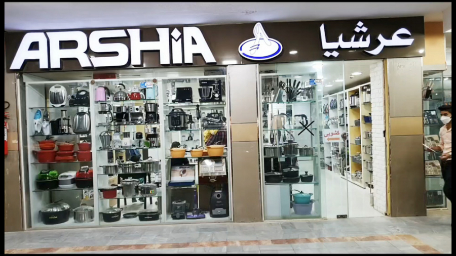 معرفی لوازم خانگی عرشیا آلمان...