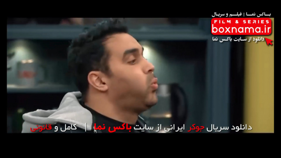 دانلود فیلم جوکر ایرانی قسمت ا...