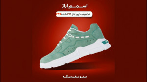 حراج کفش های خفن به قیمت پارسا...