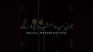 تکست عاشقانه غمگین کلیپ عاشقان...