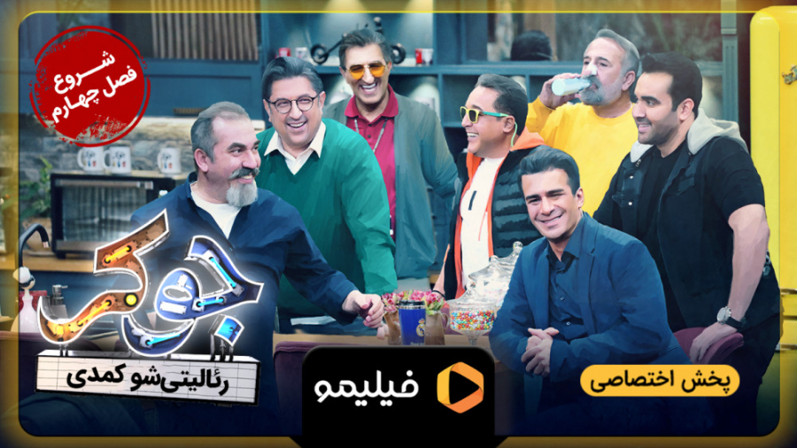 8ثانیه قسمت 1 فصل 4 جوکر