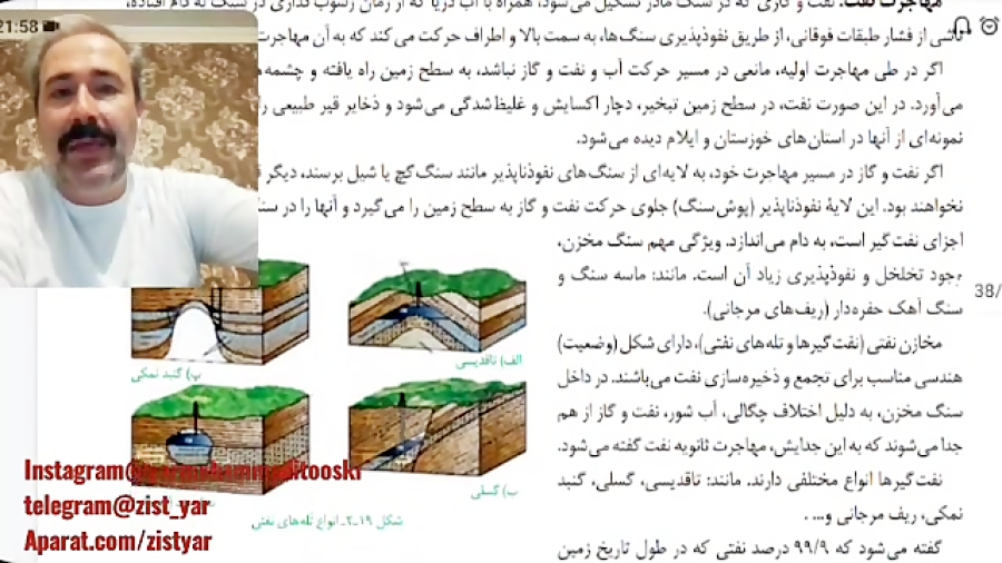 فصل دوم زمین شناسی پایه یازدهم...