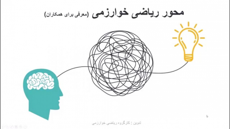 محور ریاضی جشنواره خوارزمی