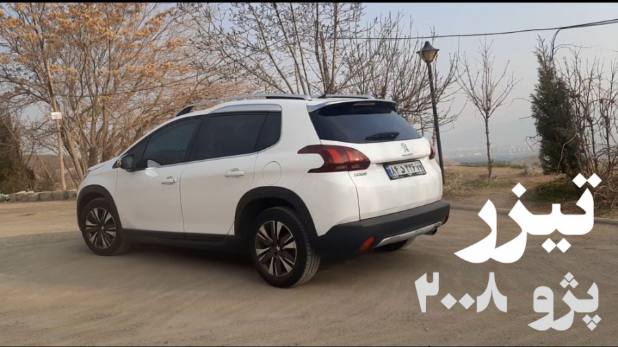 تیزر بررسی پژو ۲۰۰۸