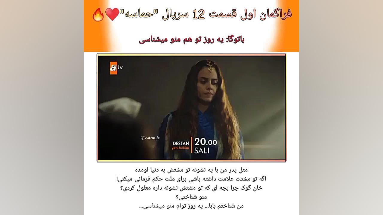 سریال ترکی حماسه (دستان) قسمت...