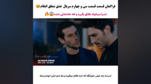 سریال ترکی عشق منطق انتقام قسم...