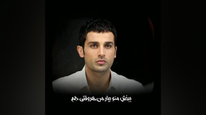 آرمان درویش