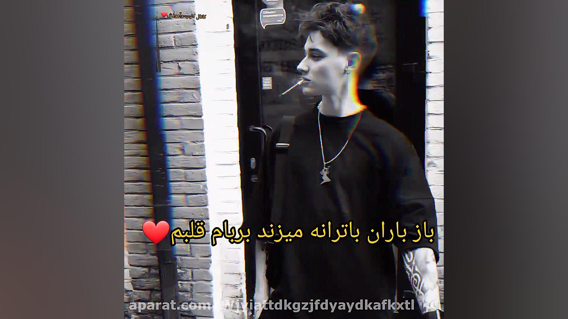 کلیپ غمیگن مهراب