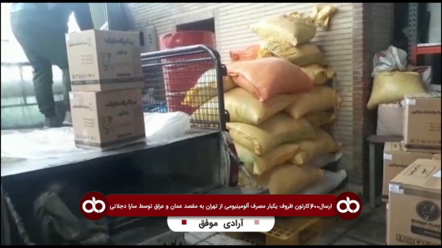 ارسال ظروف آلومینیومی به مقصد...