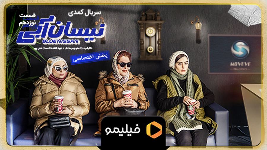 8ثانیه قسمت 19 نیسان آبی