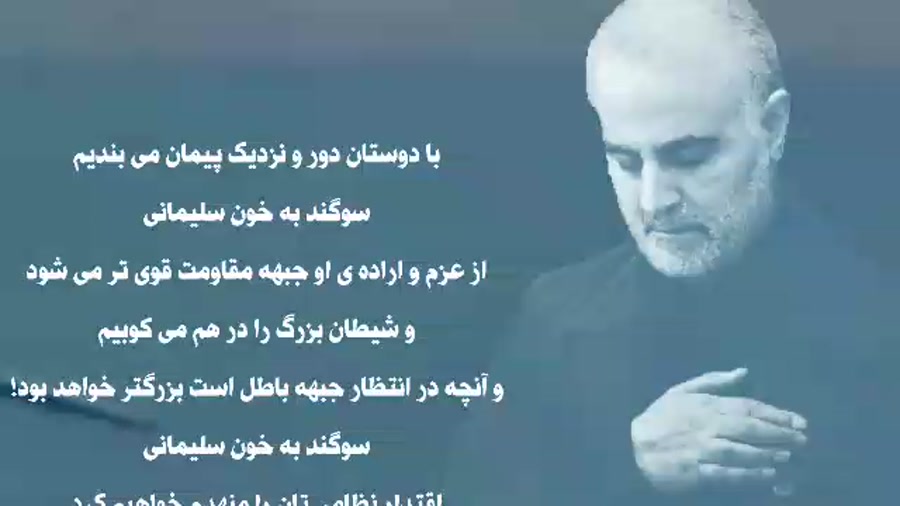 آهنگ قسم به خون سلیمانی