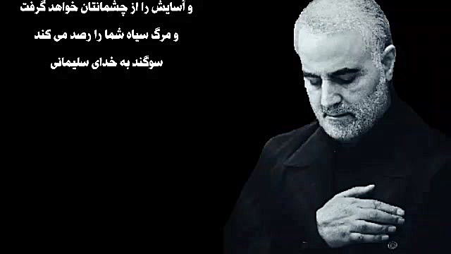 آهنگ قسم به خون سلیمانی