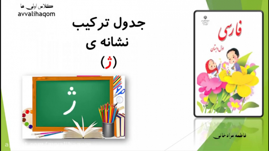 جدول ترکیب / دوستی نشانه ی ( ژ )