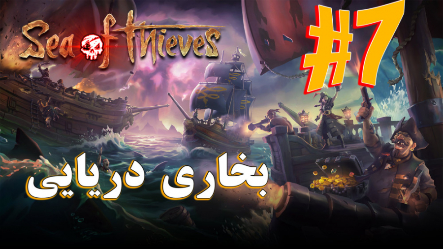 ARIANEO  Sea Of Thieves Online...