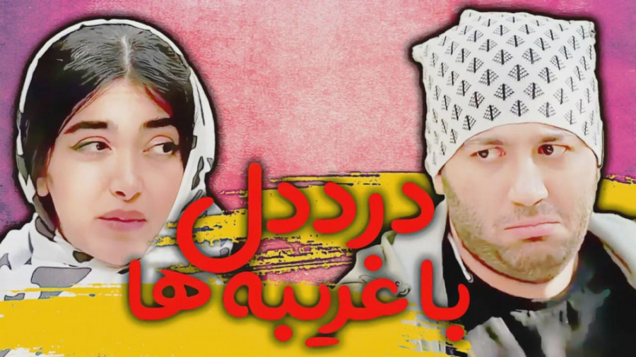 وقتی از زندگی خسته شدی ولی با...