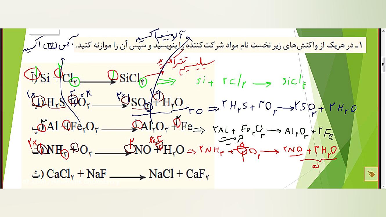 تمرینات دوره ای فصل دوم شیمی د...