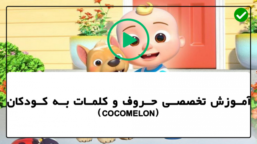 انیمیشن کوکوملون دوبله فارسی