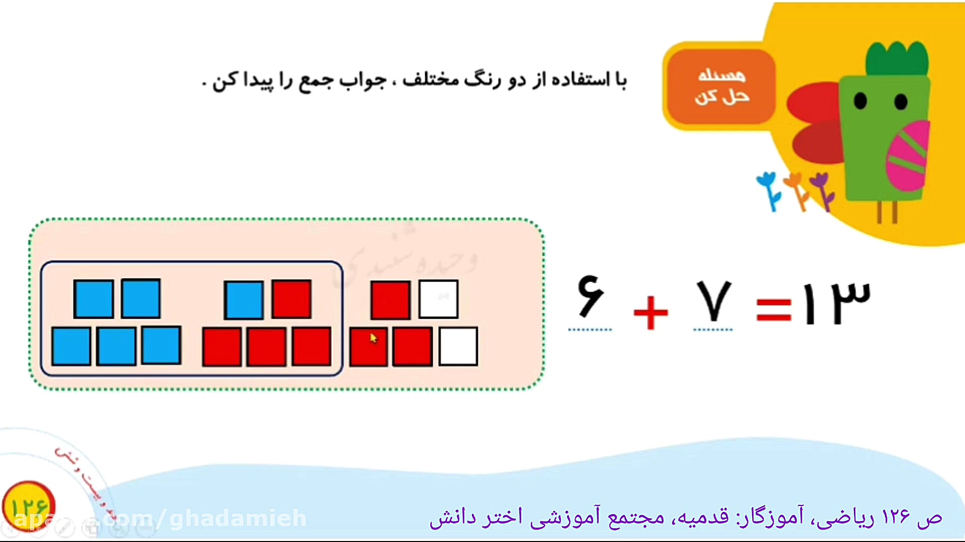 ص ۱۲۶ کتاب ریاضی